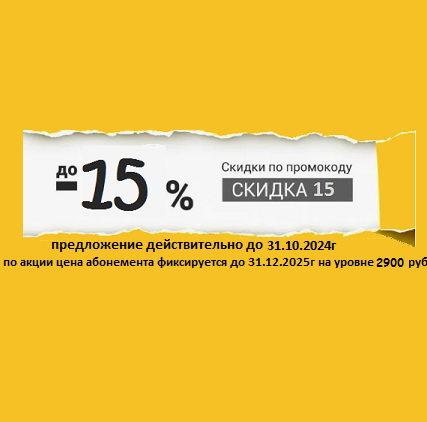 скидка 15%